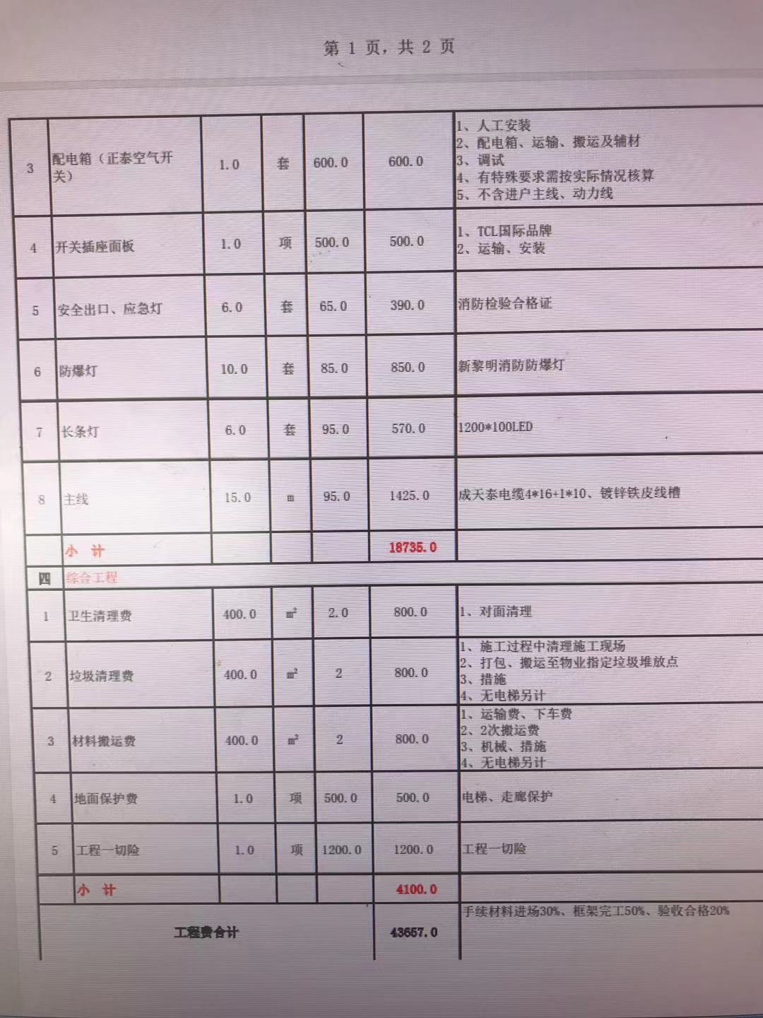 深圳小猪视频APP网站报价单明细表